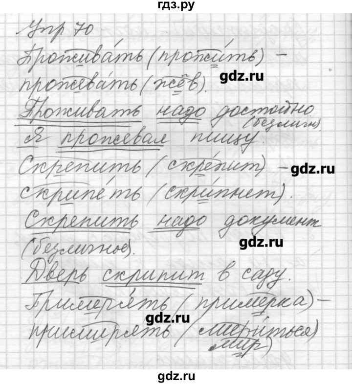 ГДЗ по русскому языку 8 класс Шмелев   глава 2 - 70, Решебник №1