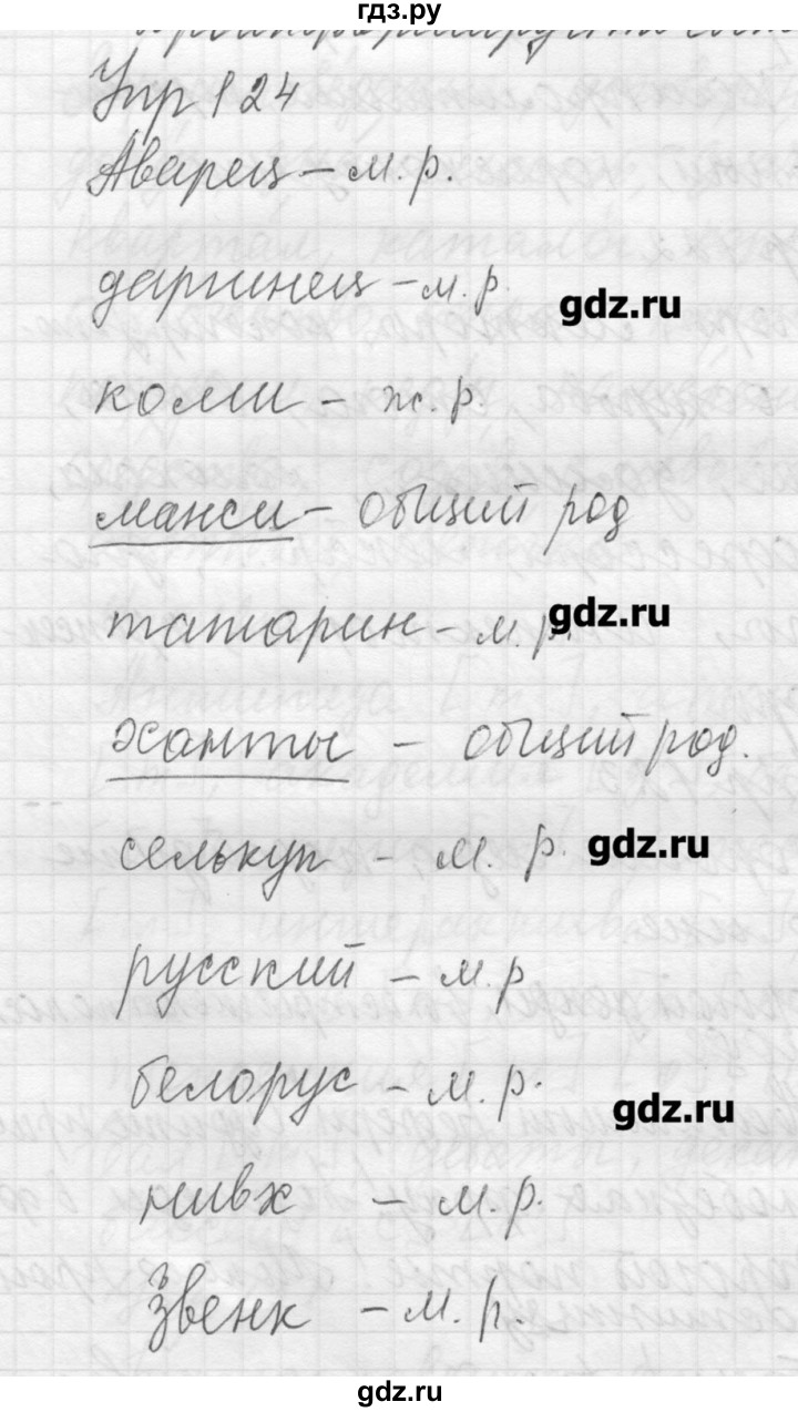 ГДЗ по русскому языку 8 класс Шмелев   глава 3 - 124, Решебник №1