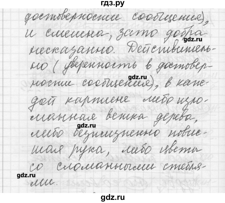 ГДЗ по русскому языку 8 класс Шмелев   глава 3 - 44, Решебник №1