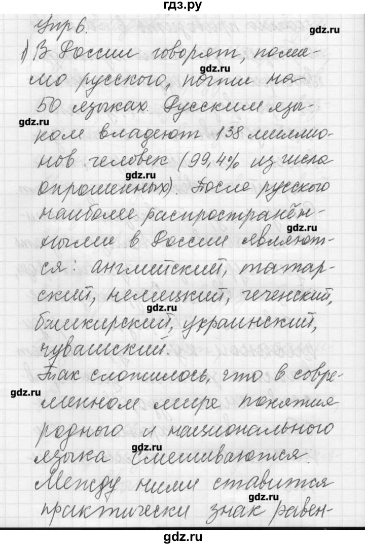 ГДЗ по русскому языку 8 класс Шмелев   глава 3 - 6, Решебник №1
