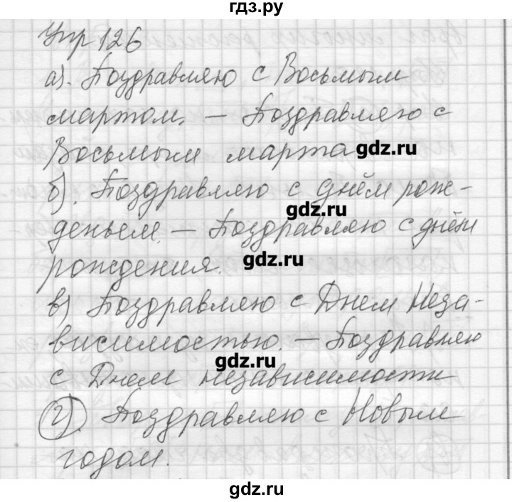 ГДЗ по русскому языку 8 класс Шмелев   глава 4 - 126, Решебник №1