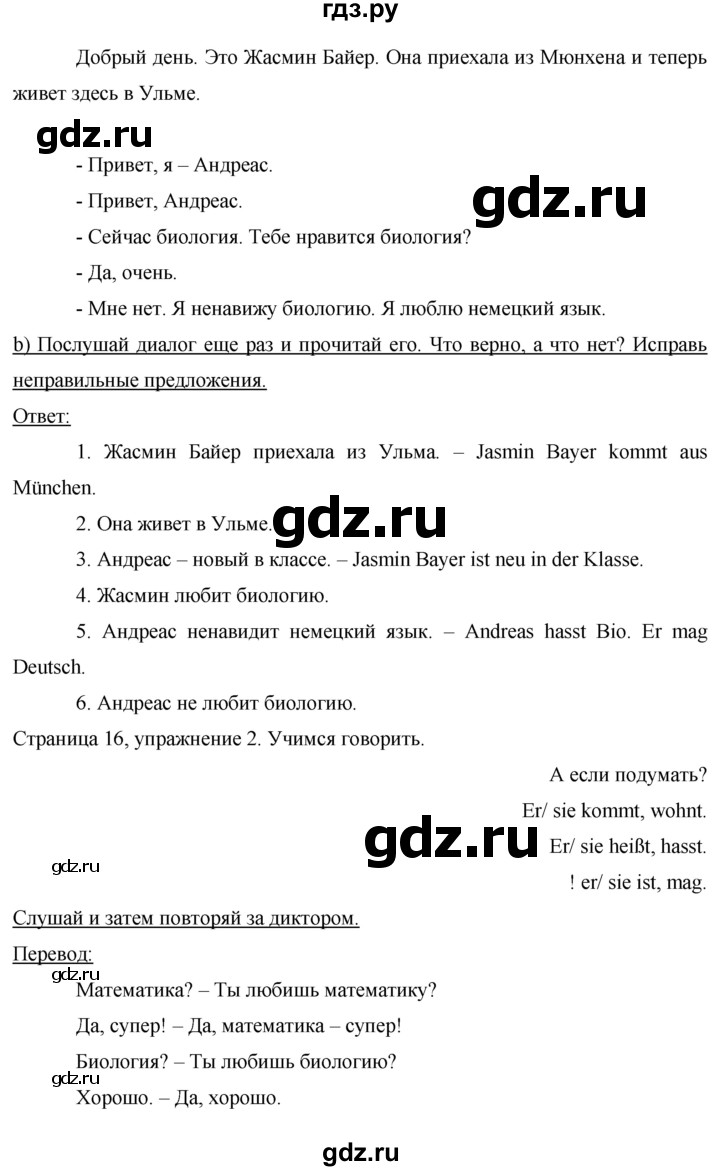 ГДЗ по немецкому языку 5 класс Аверин   страница - 16, Решебник №1