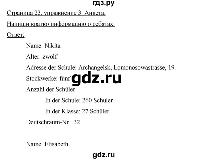 ГДЗ по немецкому языку 5 класс Аверин   страница - 23, Решебник №1