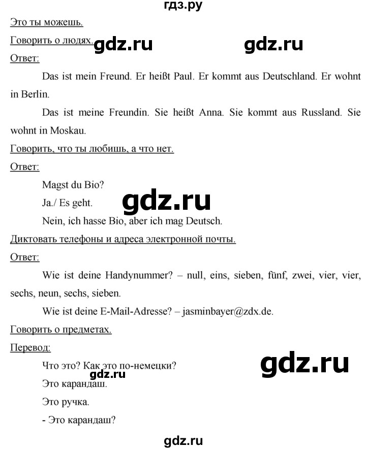 ГДЗ по немецкому языку 5 класс Аверин   страница - 24, Решебник №1