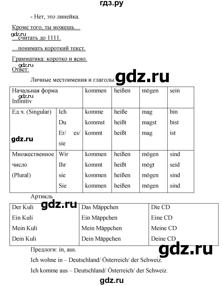 ГДЗ по немецкому языку 5 класс Аверин   страница - 24, Решебник №1