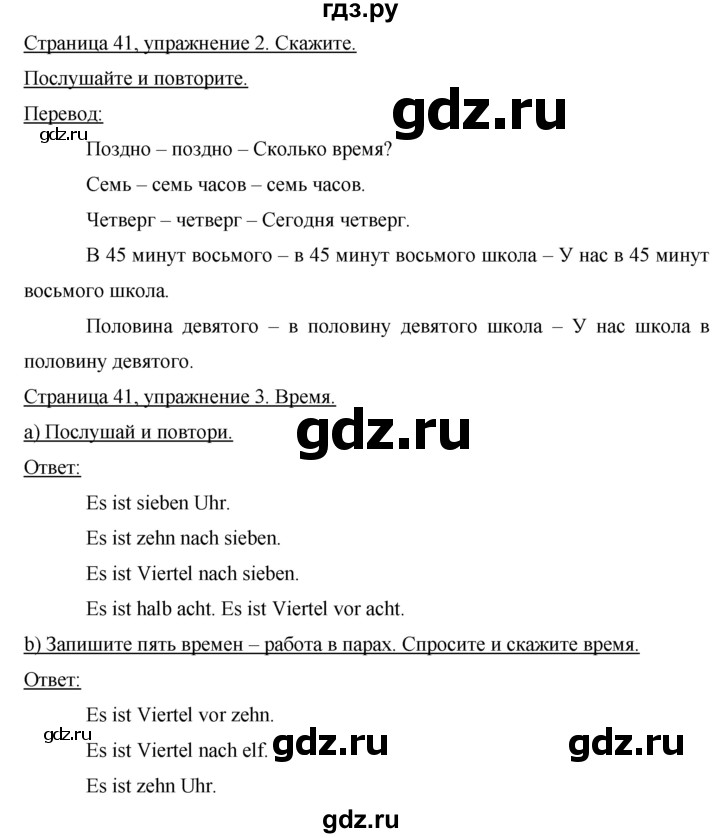 ГДЗ по немецкому языку 5 класс Аверин   страница - 41, Решебник №1