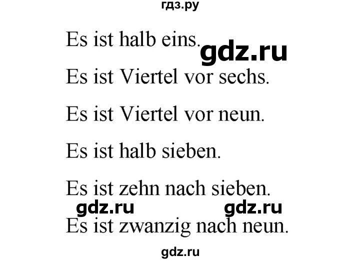 ГДЗ по немецкому языку 5 класс Аверин   страница - 41, Решебник №1