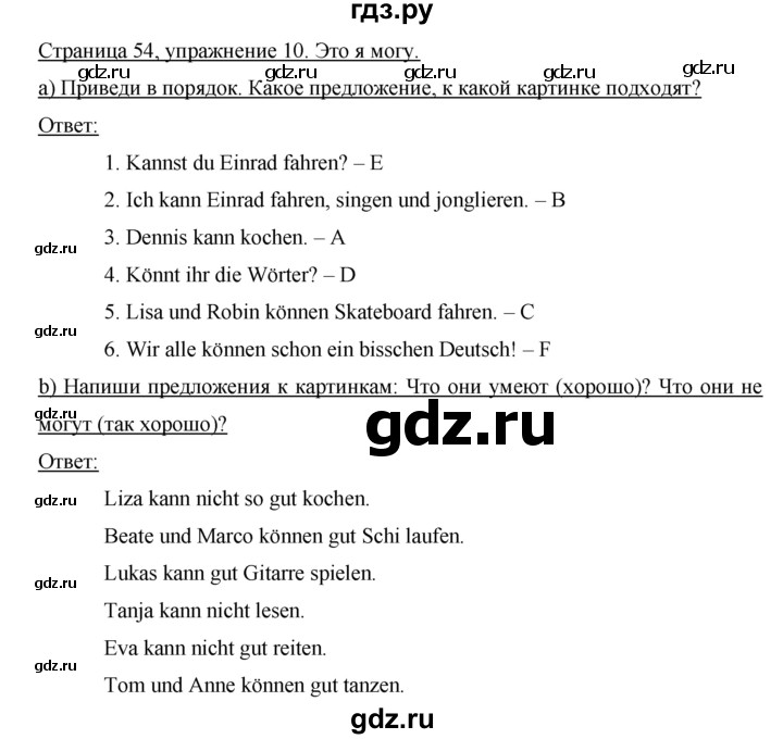 ГДЗ по немецкому языку 5 класс Аверин   страница - 54, Решебник №1