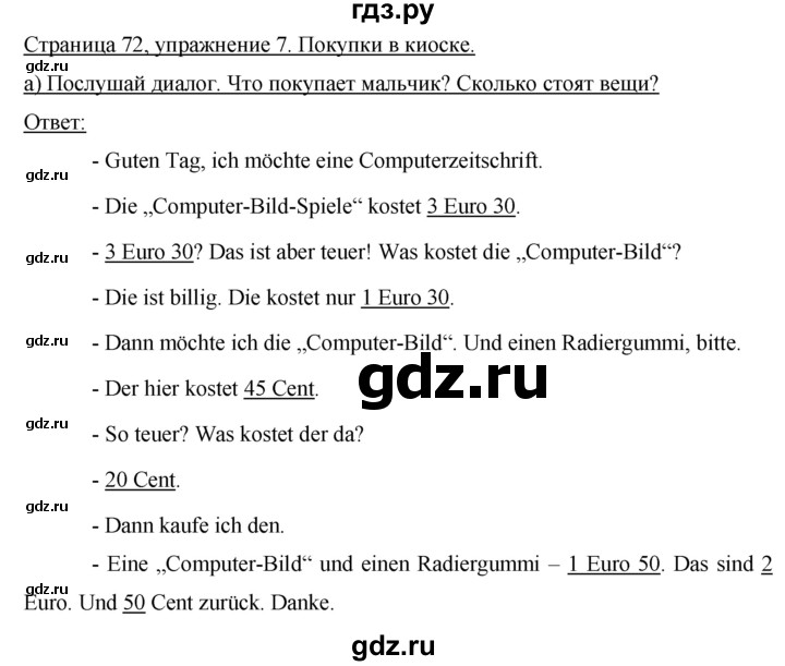 ГДЗ по немецкому языку 5 класс Аверин   страница - 72, Решебник №1