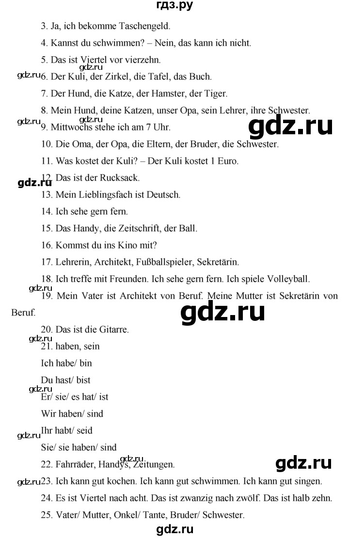 ГДЗ по немецкому языку 5 класс Аверин   страница - 84, Решебник №1