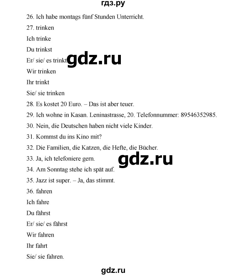 ГДЗ по немецкому языку 5 класс Аверин   страница - 84, Решебник №1