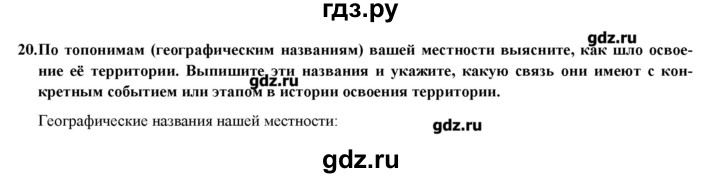 ГДЗ по географии 8 класс Николина мой тренажер  Россия в мире - 20, Решебник