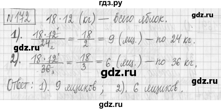 ГДЗ по математике 6 класс Муравин   §6 - 172, Решебник