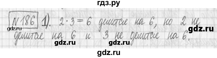 ГДЗ по математике 6 класс Муравин   §7 - 186, Решебник