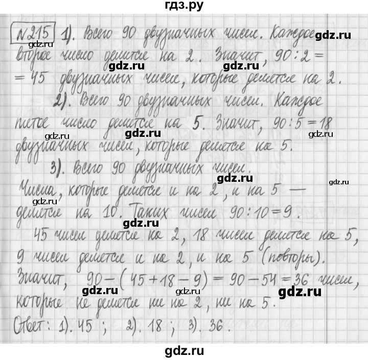 ГДЗ по математике 6 класс Муравин   §8 - 215, Решебник