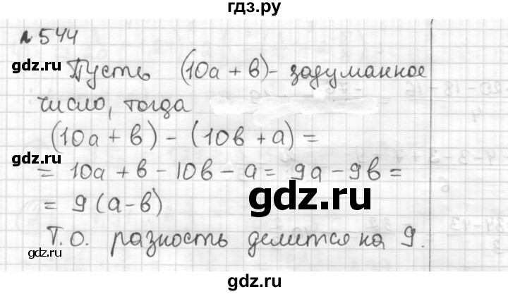 ГДЗ по математике 6 класс Муравин   §17 - 544, Решебник