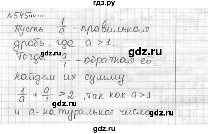 ГДЗ по математике 6 класс Муравин   §17 - 545, Решебник