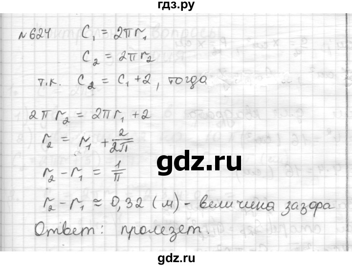 ГДЗ по математике 6 класс Муравин   §20 - 624, Решебник