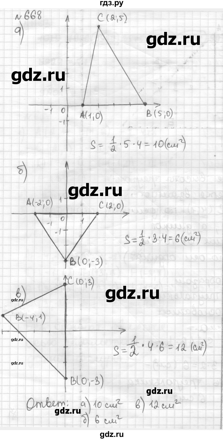 ГДЗ по математике 6 класс Муравин   §22 - 668, Решебник