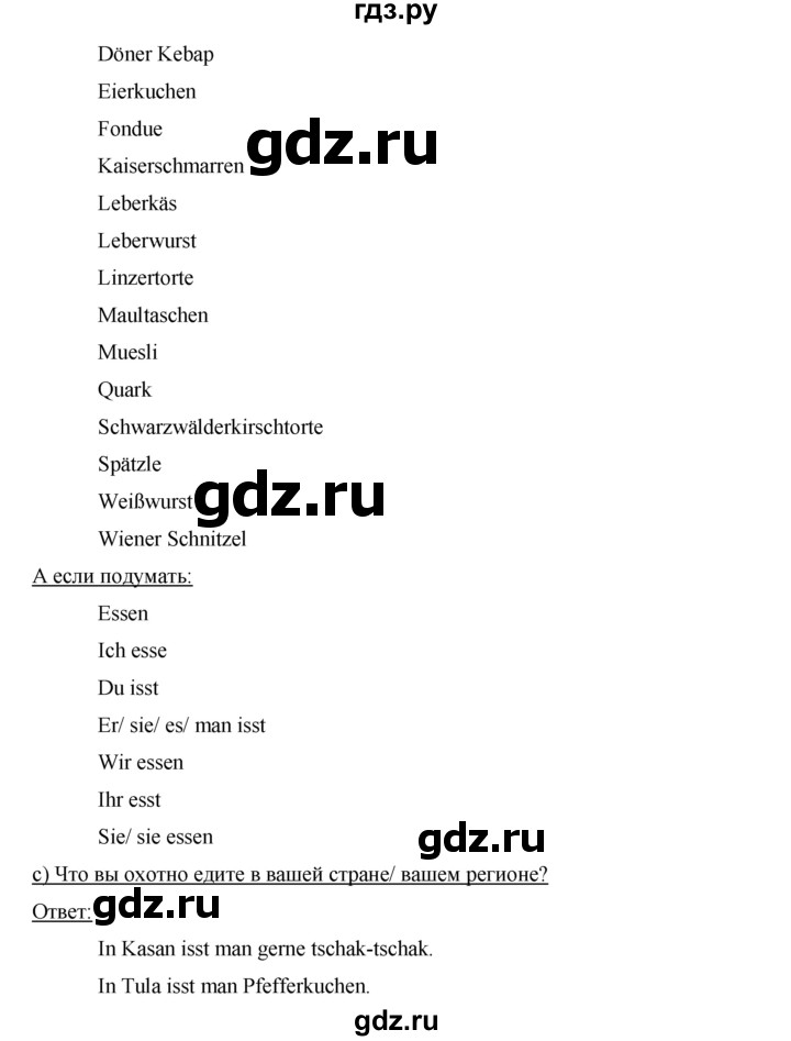 ГДЗ по немецкому языку 6 класс Аверин   страница - 17, Решебник №1