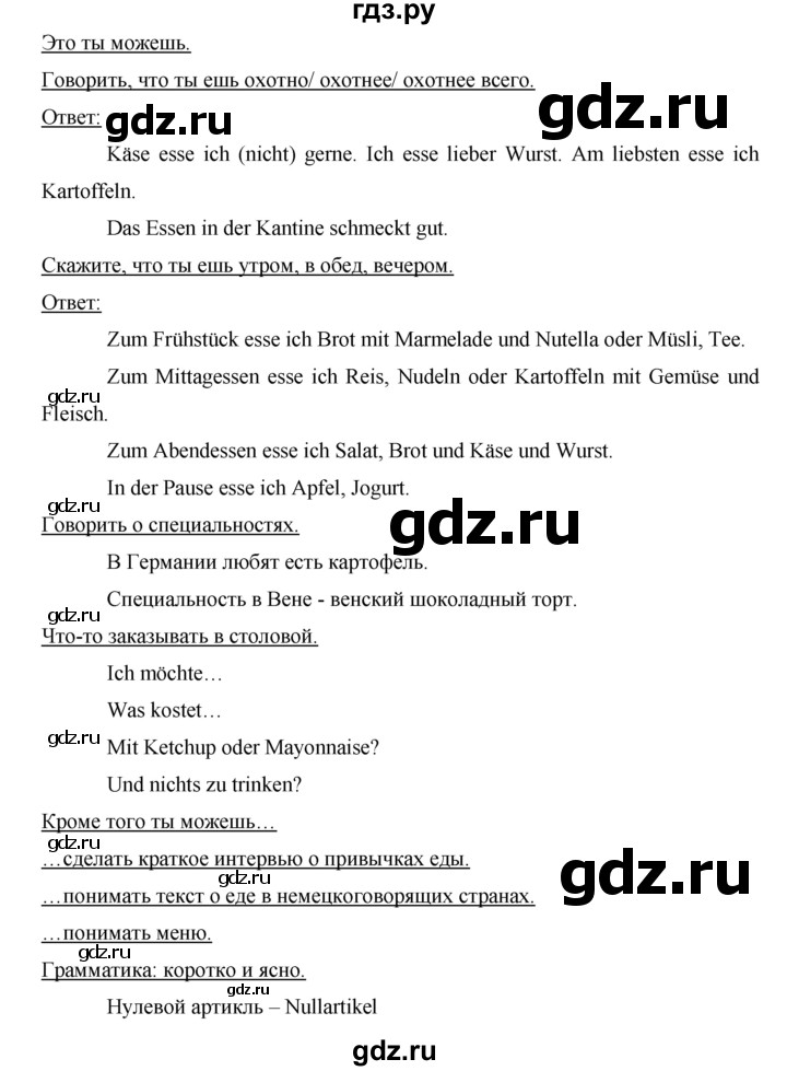 ГДЗ по немецкому языку 6 класс Аверин   страница - 20, Решебник №1