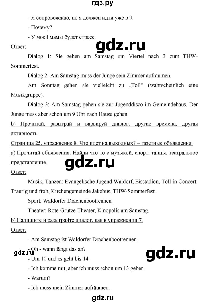 ГДЗ по немецкому языку 6 класс Аверин   страница - 25, Решебник №1
