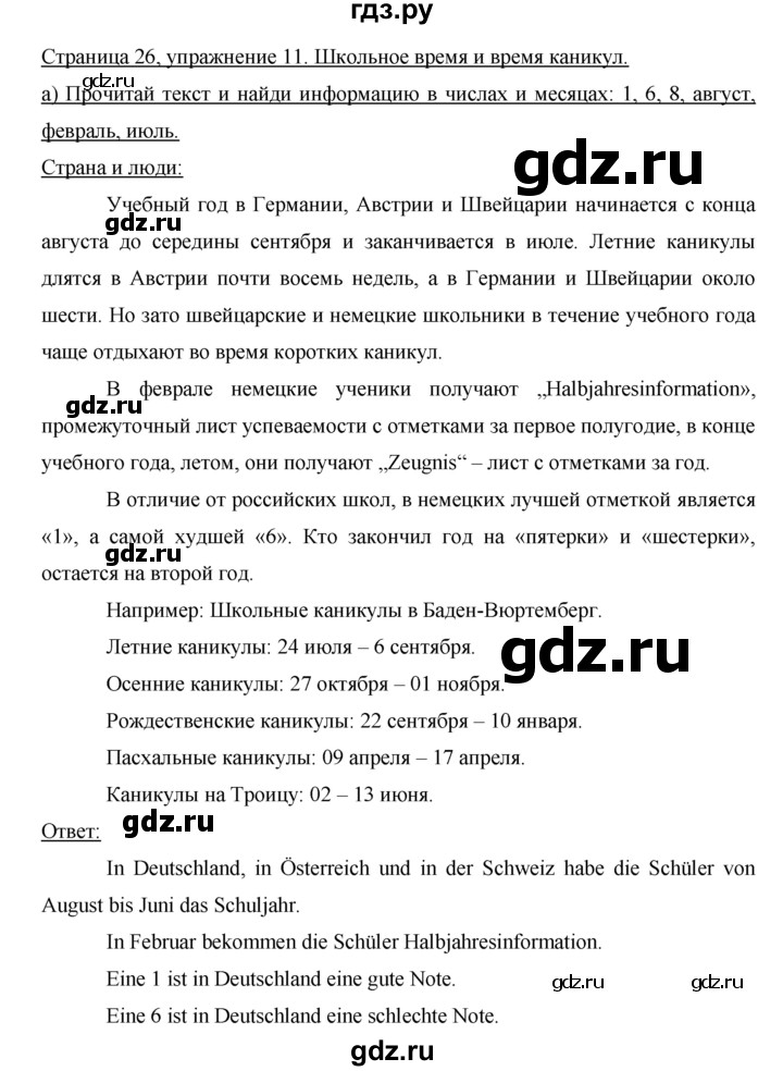 ГДЗ по немецкому языку 6 класс Аверин   страница - 26, Решебник №1