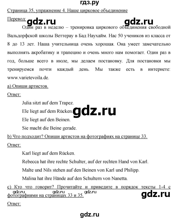 ГДЗ по немецкому языку 6 класс Аверин   страница - 35, Решебник №1