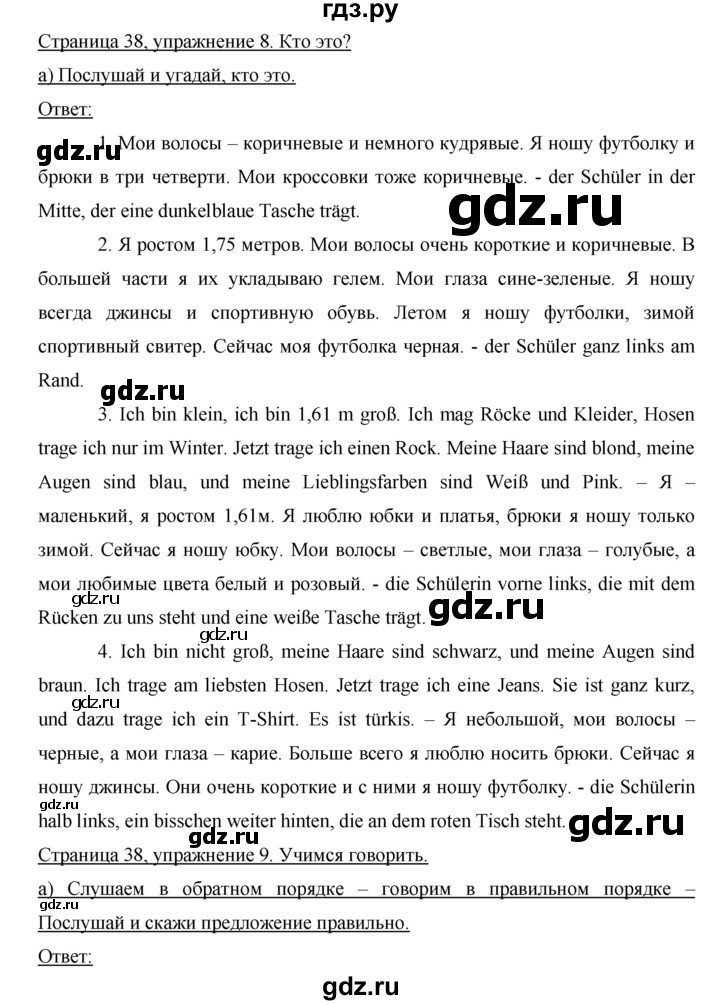 ГДЗ по немецкому языку 6 класс Аверин   страница - 38, Решебник №1