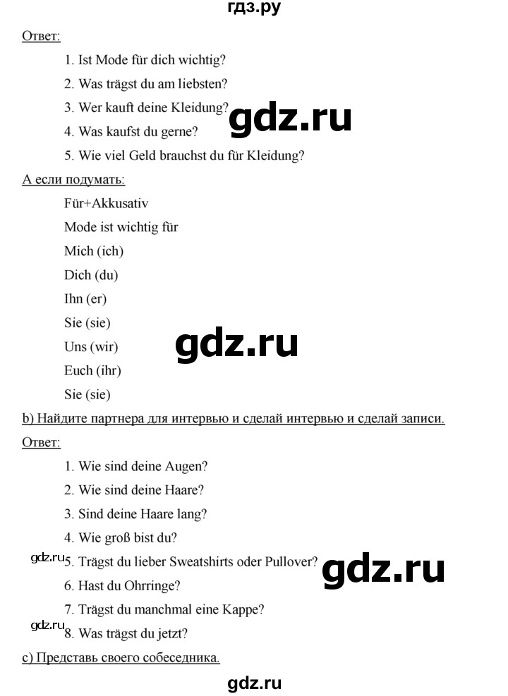 ГДЗ по немецкому языку 6 класс Аверин   страница - 39, Решебник №1
