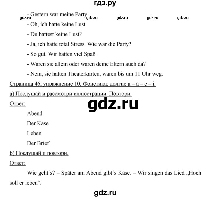 ГДЗ по немецкому языку 6 класс Аверин   страница - 46, Решебник №1