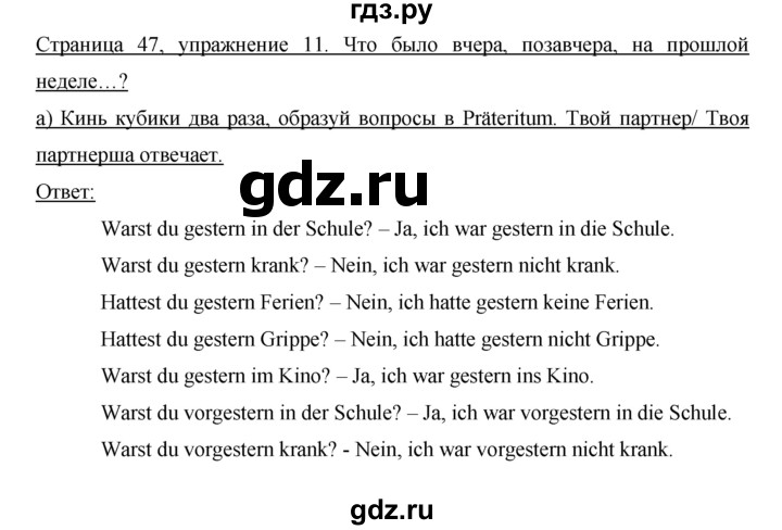 ГДЗ по немецкому языку 6 класс Аверин   страница - 47, Решебник №1