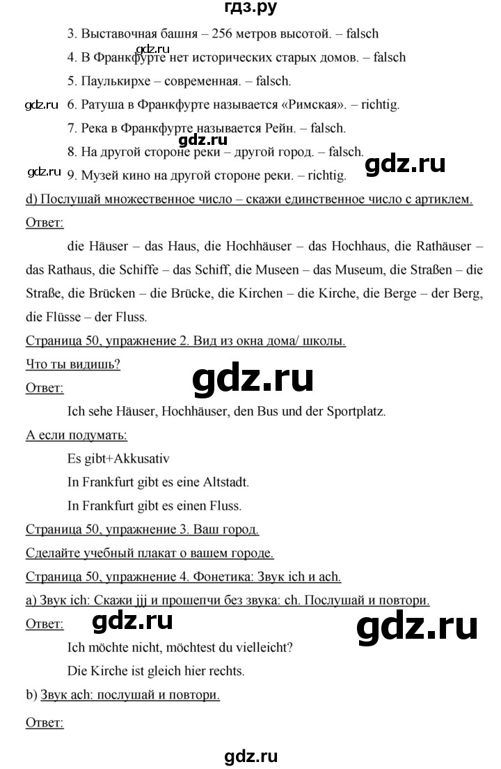 ГДЗ по немецкому языку 6 класс Аверин   страница - 50, Решебник №1