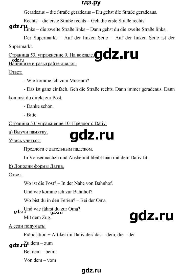 ГДЗ по немецкому языку 6 класс Аверин   страница - 53, Решебник №1