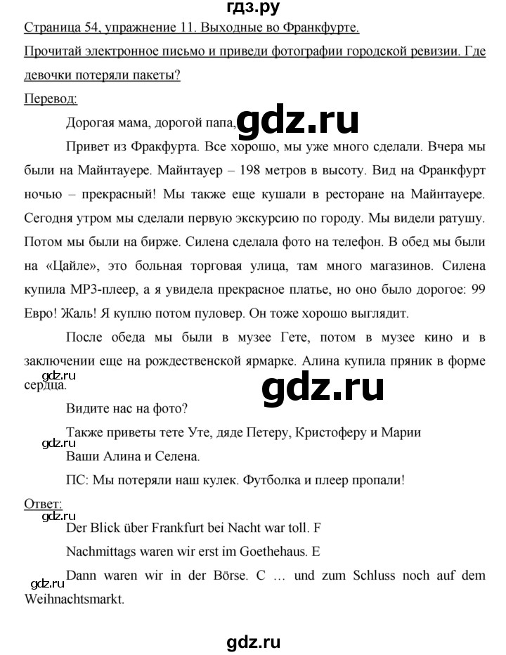 ГДЗ по немецкому языку 6 класс Аверин   страница - 54, Решебник №1