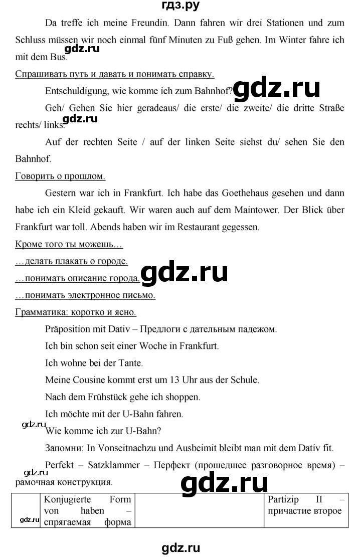 ГДЗ по немецкому языку 6 класс Аверин   страница - 56, Решебник №1