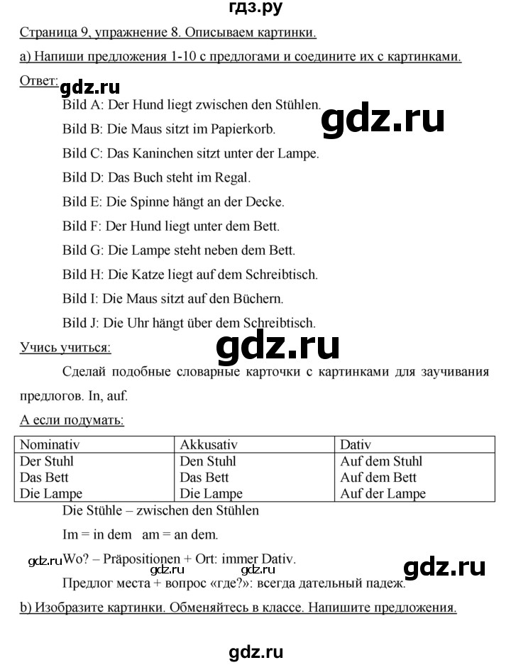 ГДЗ по немецкому языку 6 класс Аверин   страница - 9, Решебник №1