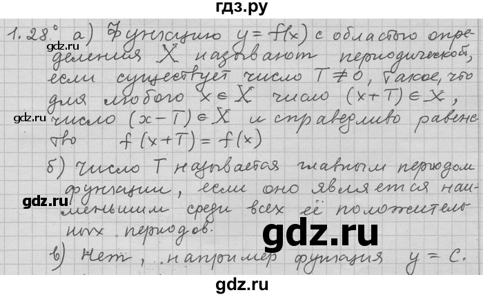 ГДЗ по алгебре 11 класс Никольский  Базовый и углубленный уровень номер / § 1 - 28, Решебник