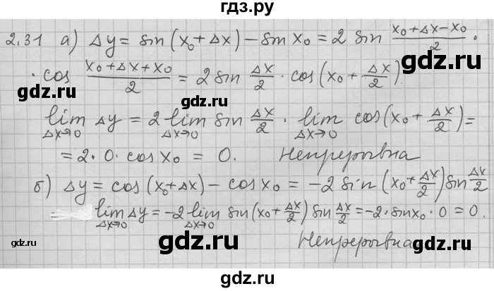 ГДЗ по алгебре 11 класс Никольский  Базовый и углубленный уровень номер / § 2 - 31, Решебник