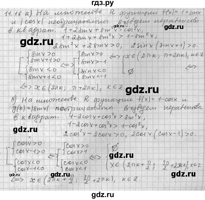 ГДЗ по алгебре 11 класс Никольский  Базовый и углубленный уровень номер / § 11 - 16, Решебник