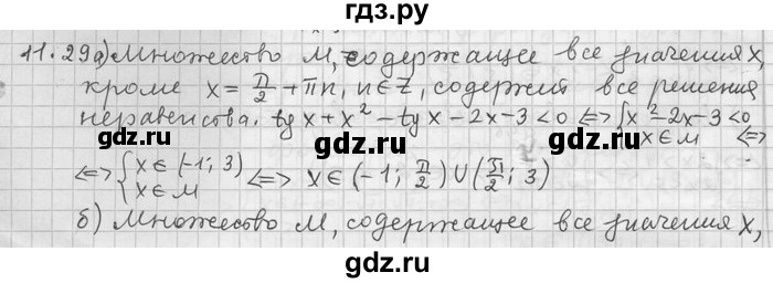 ГДЗ по алгебре 11 класс Никольский  Базовый и углубленный уровень номер / § 11 - 29, Решебник