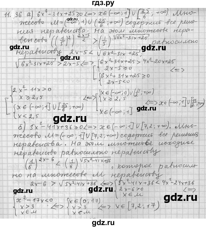 ГДЗ по алгебре 11 класс Никольский  Базовый и углубленный уровень номер / § 11 - 36, Решебник