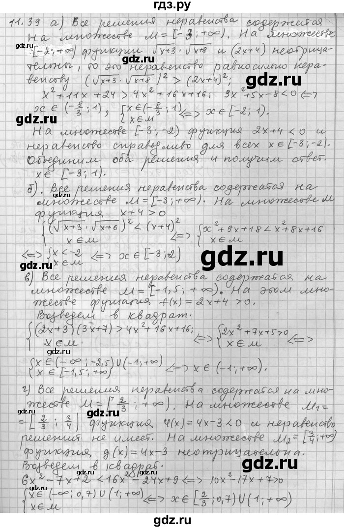ГДЗ по алгебре 11 класс Никольский  Базовый и углубленный уровень номер / § 11 - 39, Решебник