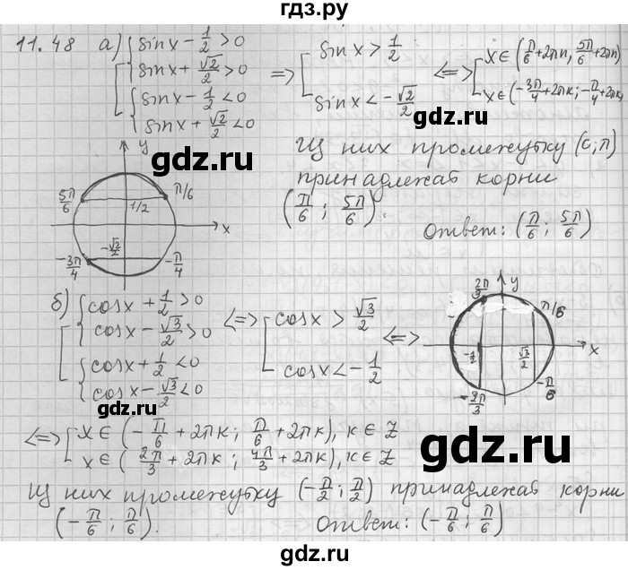 ГДЗ по алгебре 11 класс Никольский  Базовый и углубленный уровень номер / § 11 - 48, Решебник