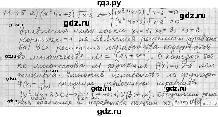 ГДЗ по алгебре 11 класс Никольский  Базовый и углубленный уровень номер / § 11 - 55, Решебник