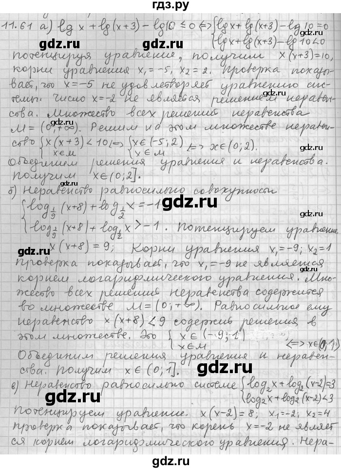 ГДЗ по алгебре 11 класс Никольский  Базовый и углубленный уровень номер / § 11 - 61, Решебник