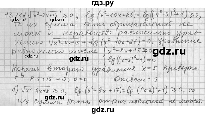 ГДЗ по алгебре 11 класс Никольский  Базовый и углубленный уровень номер / § 13 - 11, Решебник