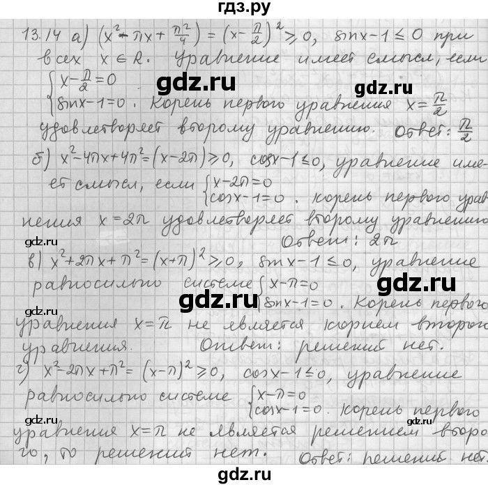 ГДЗ по алгебре 11 класс Никольский  Базовый и углубленный уровень номер / § 13 - 14, Решебник