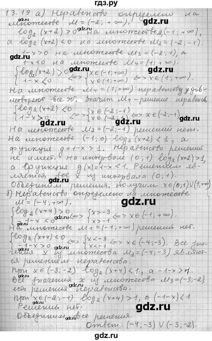 ГДЗ по алгебре 11 класс Никольский  Базовый и углубленный уровень номер / § 13 - 19, Решебник