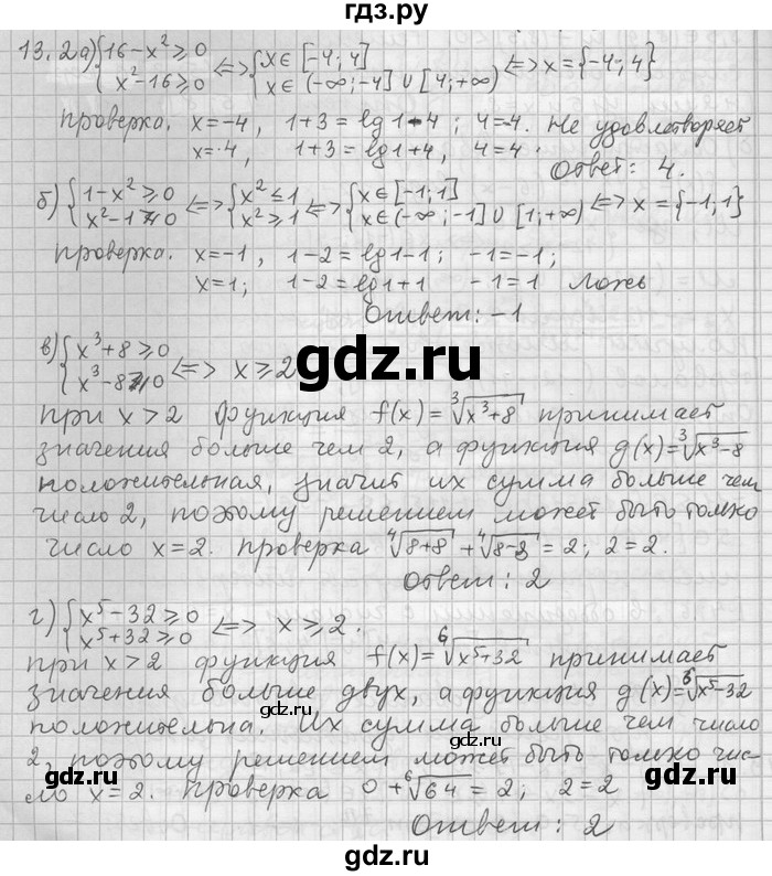 ГДЗ по алгебре 11 класс Никольский  Базовый и углубленный уровень номер / § 13 - 2, Решебник